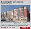Квартиры и помещения. г.Иркутск, ул. Баумана, 216а