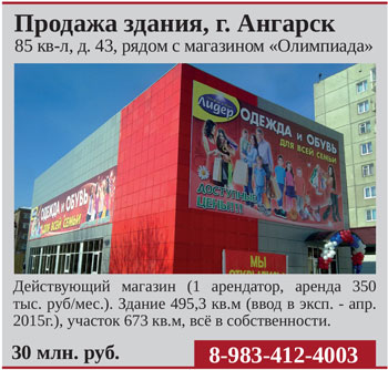 Продажа Магазинов Ангарске