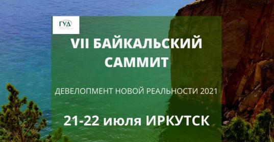 VII Байкальский саммит РГУД пройдет 21-22 июля в Иркутске онлайн - Vimarsana News