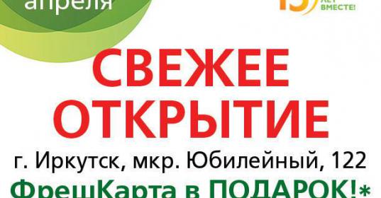 Слата Иркутск Юбилейный. Юбилейный 122 Иркутск. Слата интернет магазин. Работа в Слате в Иркутске.