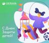 Умный и полезный праздник - Байкальский банк Сбербанка приготовил к 1 июня специальные онлайн – курсы