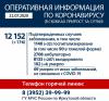 Число заболевших коронавирусом в Иркутской области перевалило за 12 тысяч