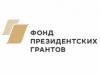 Президентские гранты в 2021 году получили 43 НКО Иркутской области