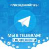 Оператор тепловых сетей Иркутска создал канал в Telegram