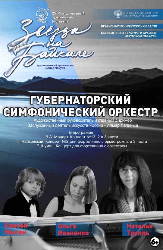Ближайшие концерты в иркутске. Афиша филармония Иркутск сегодня. Концерты Иркутск.