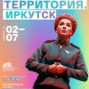 В Иркутске пройдет фестиваль современного искусства
