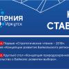 <p>Клуб "Байкальские стратегии": ставки, эксперименты, результаты (2/4) </p>
