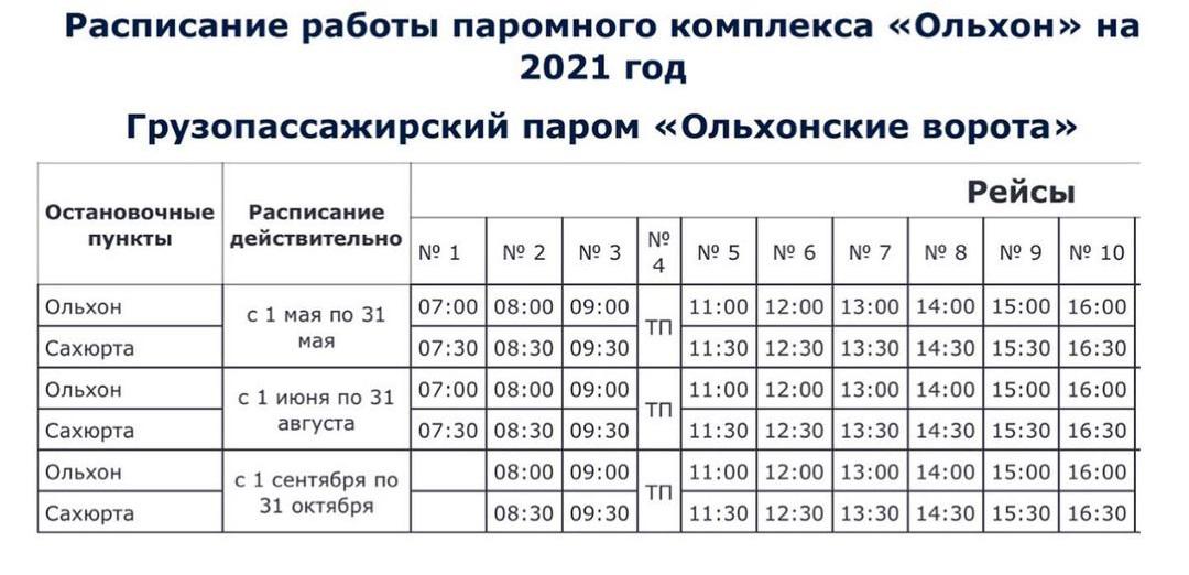 Хужир расписание автобусов