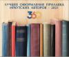 В Иркутске проходит конкурс на «Лучшее оформление прилавка иркутских авторов – 2021»