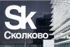 Региональный оператор Фонда «Сколково» появился в Иркутской области