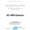 «ИНК-Капитал» присоединилось к Социальной хартии российского бизнеса, разработанной РСПП