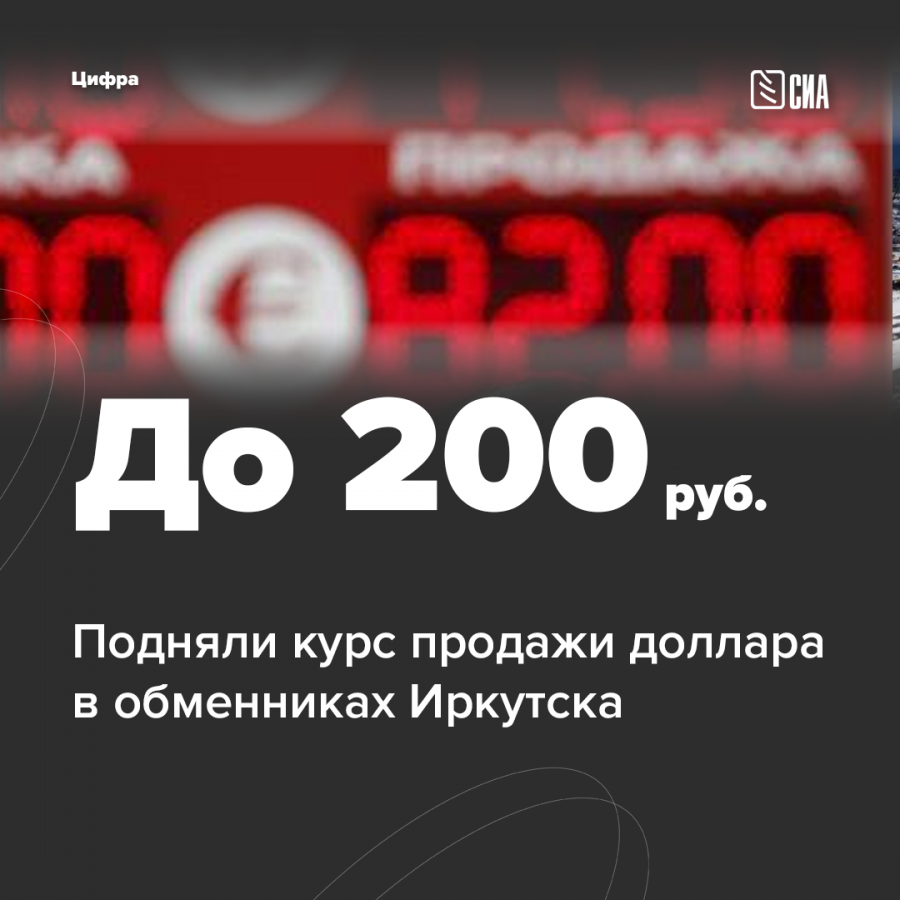 Доллар иркутск банках. Доллар по 200. Российские акции на лондонской бирже. Доллар по 200 рублей картинка. Паника в банках и обменных пунктах.