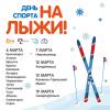 Все «На лыжи!»: En+ проведет лыжные гонки в семи регионах России