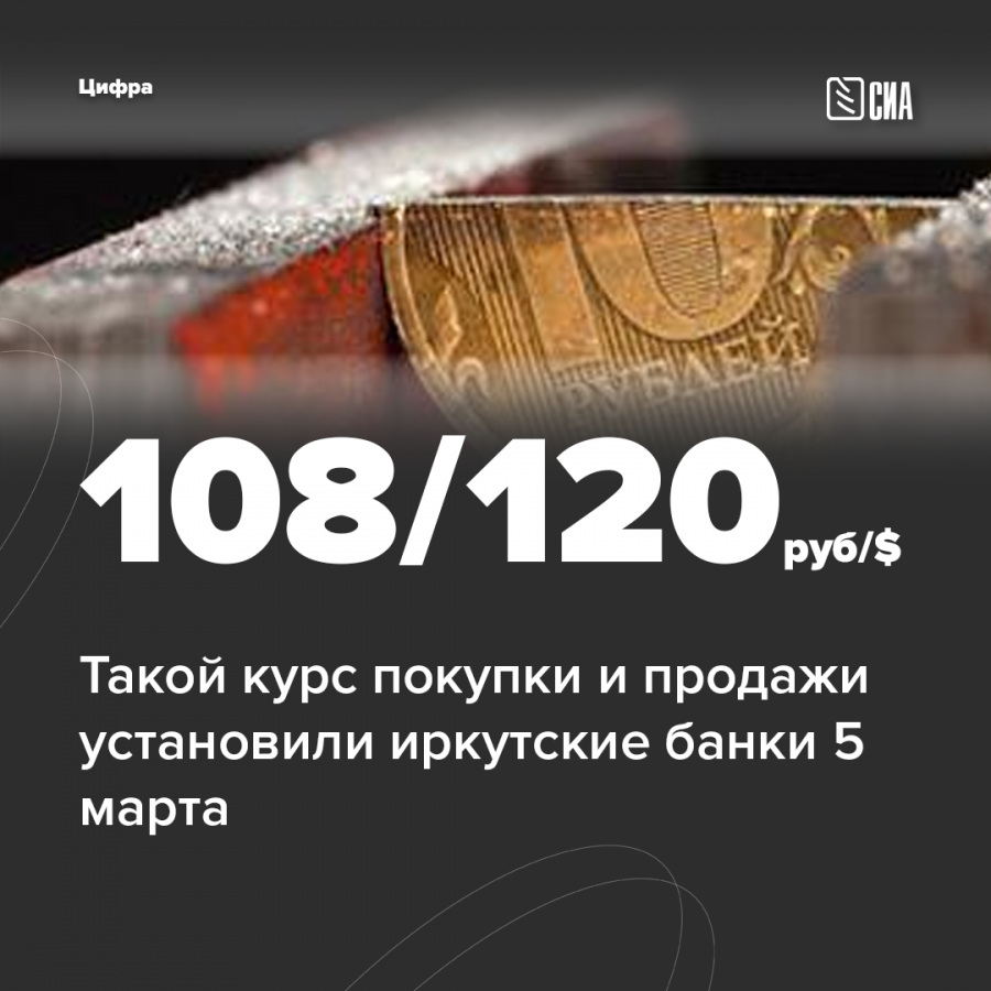 Курс рубля в банках иркутска. Курс по 120 рублей. 120 Долларов в рублях.