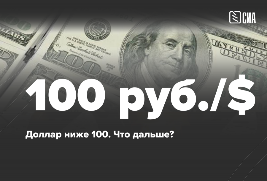 Ниже 100. Доллар. Доллар (валюта). 100 Долларов в рублях.