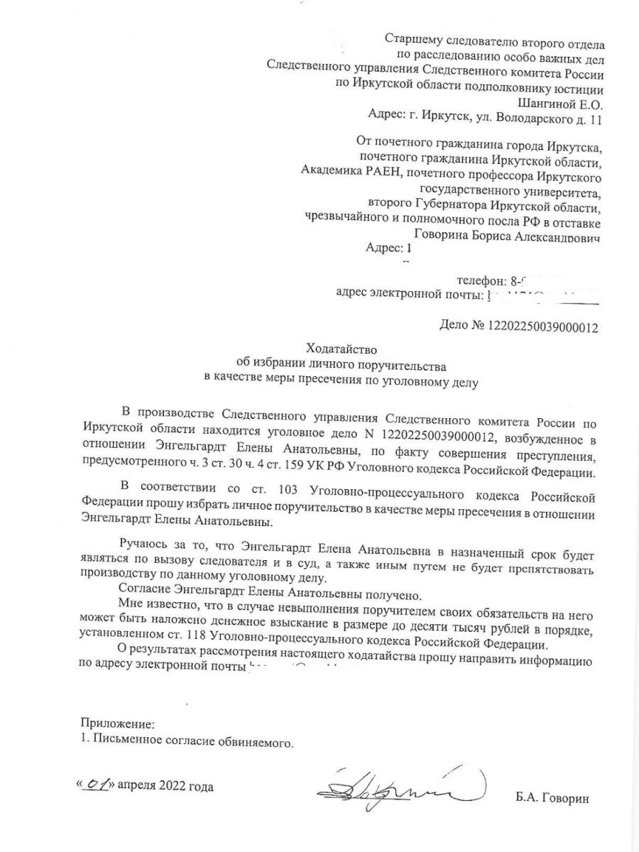 Борис Говорин предложил свое поручительство в качестве меры пресечения для  директора АЗГИ. - СИА