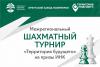 В Иркутске 18-19 июня пройдет межрегиональный шахматный турнир «Территория будущего» на призы ИНК