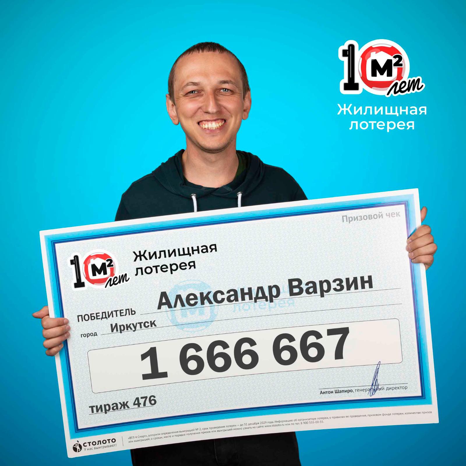 Инженер-энергетик из Иркутска выиграл 1,7 млн рублей в лотерею. - СИА