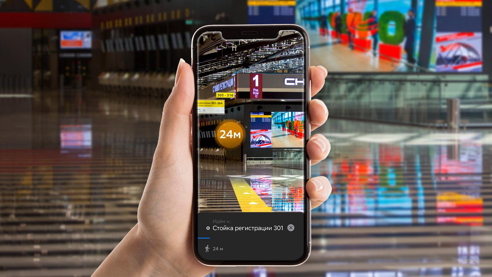 Сбер и Шереметьево дополнили AR-навигацией мобильное приложение аэропорта .  - СИА