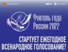 Педагог иркутского лицея борется за победу в финал конкурса «Учитель года России-2022»