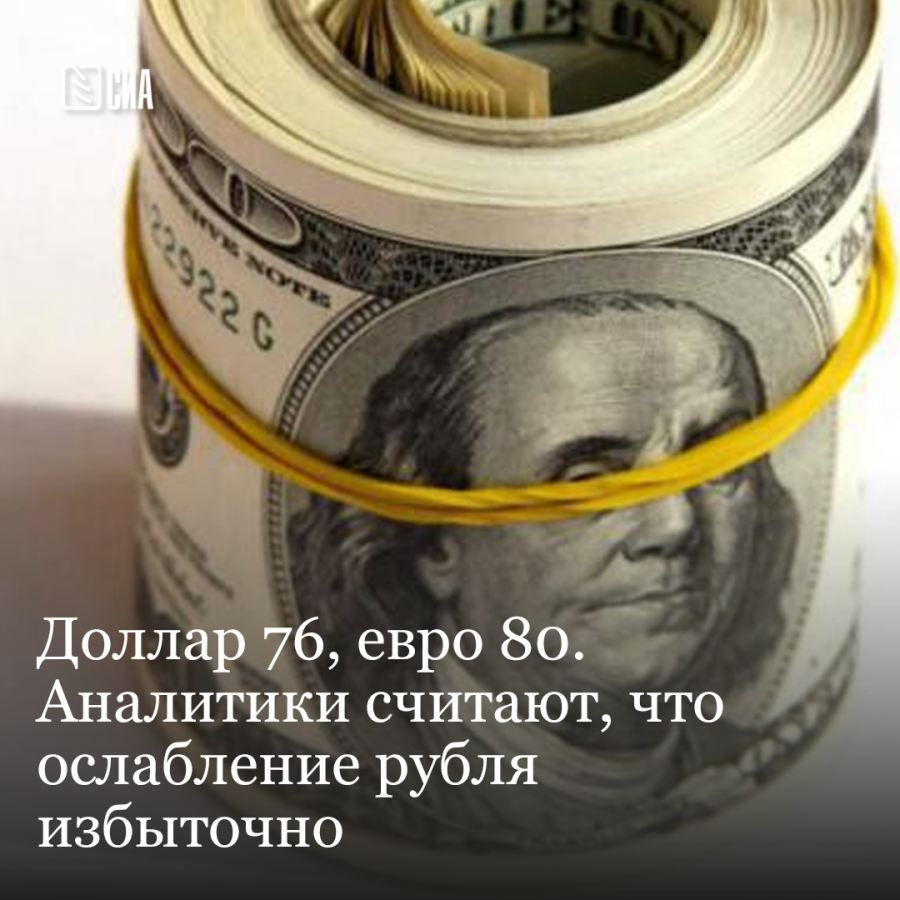 76 долларов в рублях