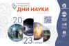 В Усть-Куте 17-21 апреля пройдет фестиваль «Дни науки» при поддержке ИНК