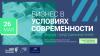 Опубликована программа Форума предпринимателей в Иркутске