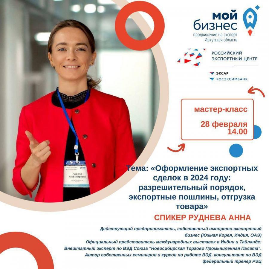 Оформление экспортных сделок в 2024 году (18+). - СИА