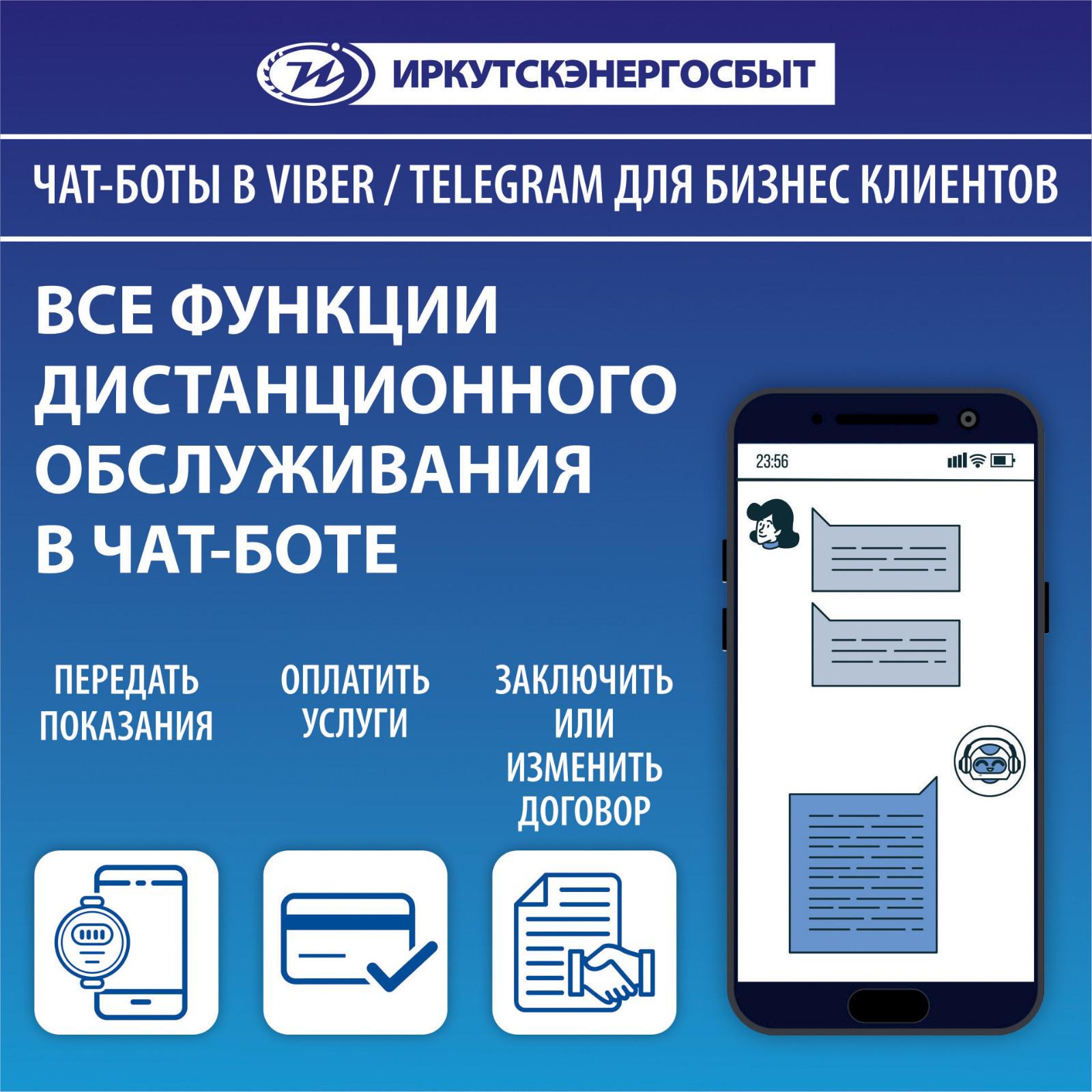 Названы пять самых востребованных функций мобильных сервисов от энергетиков  Иркутской области. - СИА