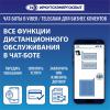 Названы пять самых востребованных функций мобильных сервисов от энергетиков Иркутской области