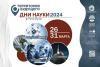​​​​​​​Фестиваль «Дни науки» пройдет в Усть-Куте при поддержке ИНК