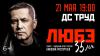 Группа «Любэ» приедет в Иркутск с концертом: сколько стоят билеты