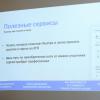 <p>Инвестиционная сессия «Ангарск – пульс инвестиций». Фото: А.Федорова</p>