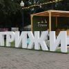 <p>Строй-ка Фест 2026. Фото: Андрей Фёдоров</p>