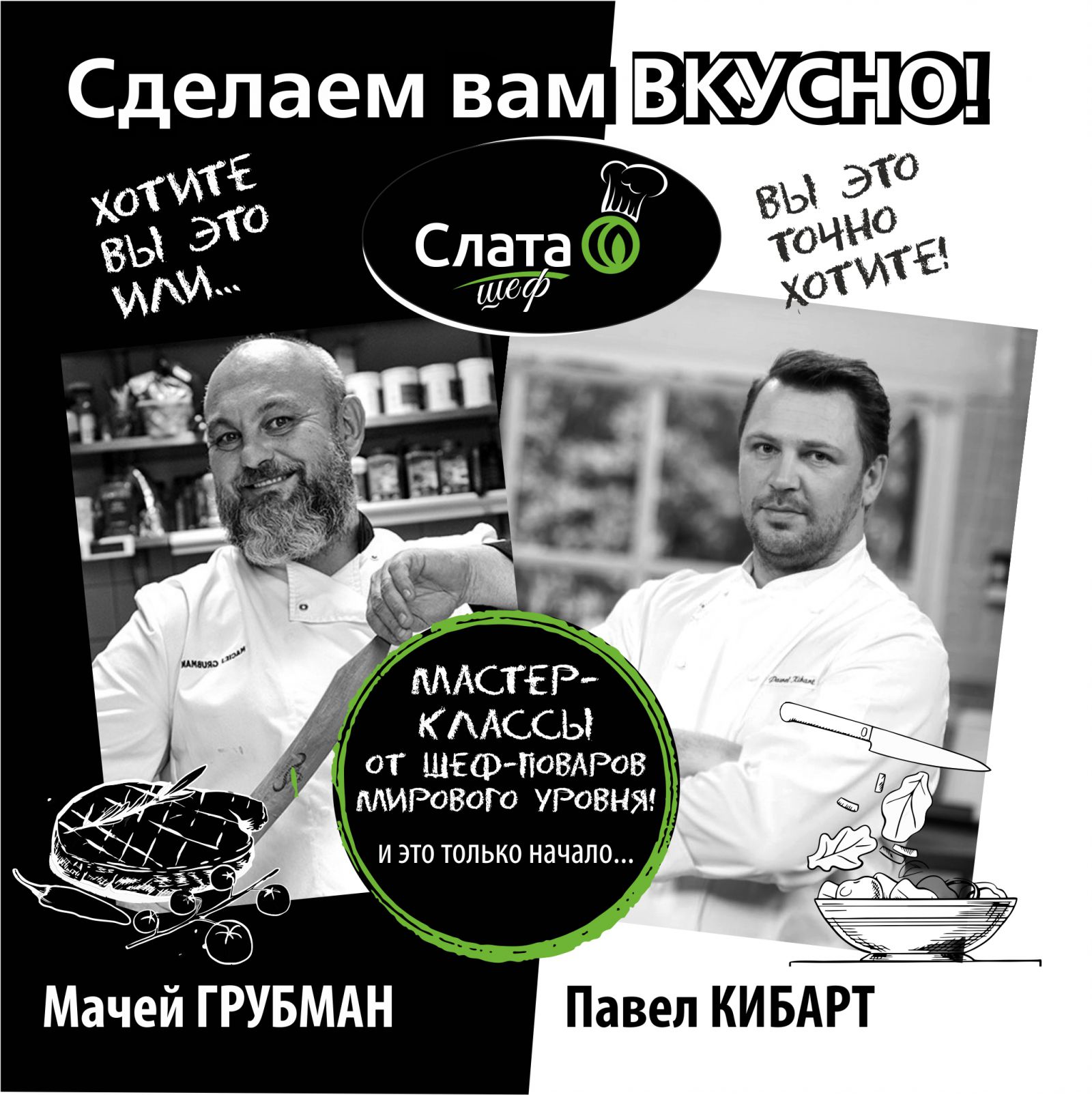 В Иркутске стартовал кулинарный проект «Слата-шеф». - СИА